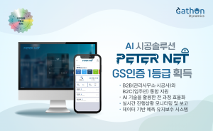 가드온다이내믹스의 AI 시공솔루션 피터넷 GS인증 1등급 획득