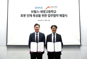 브릴스, 세경고등학교와 로봇 인재 육성 위한 산업 업무협약 체결