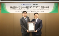 LS ELECTRIC, ISO 37301 준법경영시스템 인증 획득