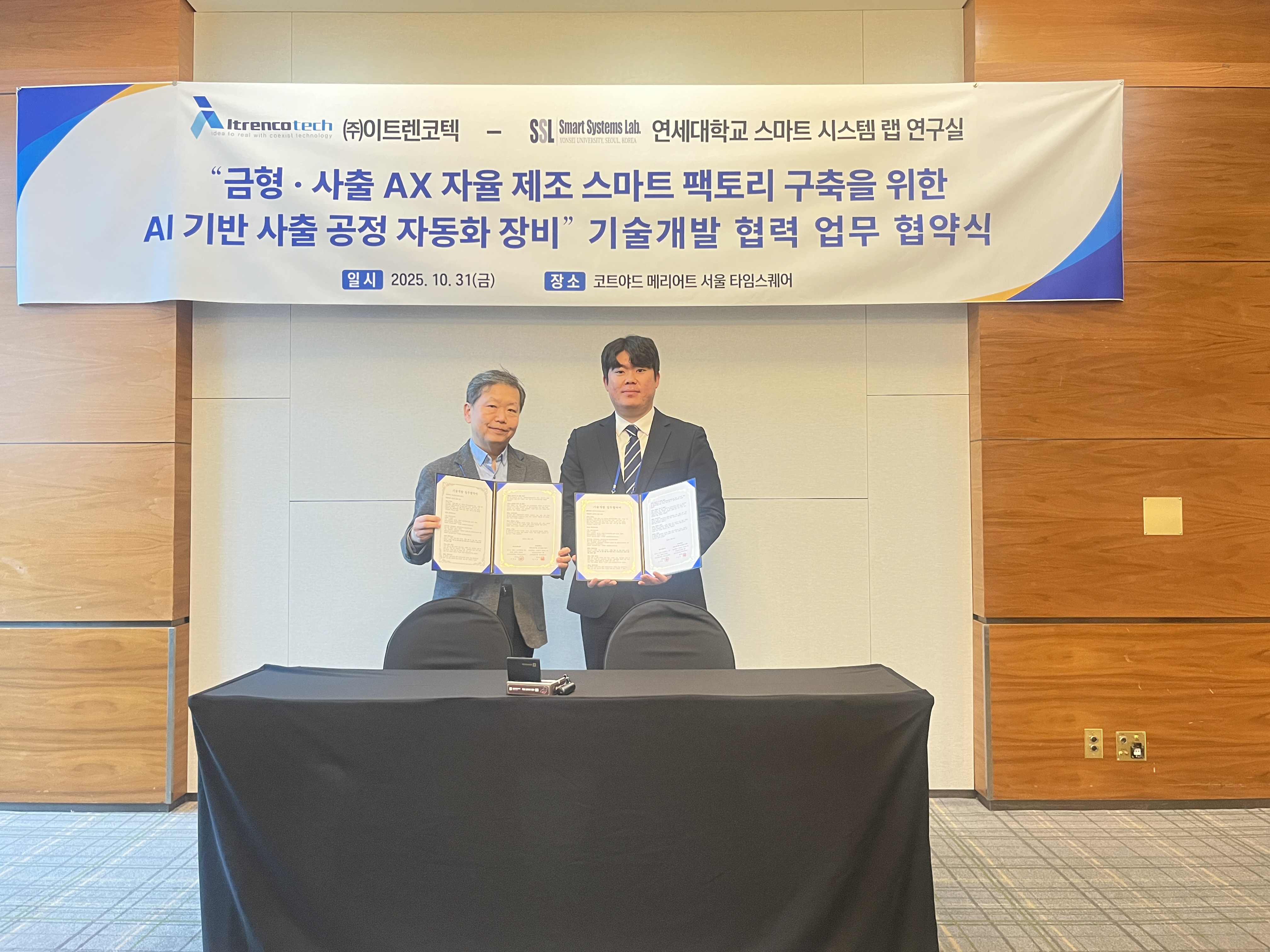 이트렌코텍, ‘AI 사출공정 자동화 솔루션’ 개발 협약