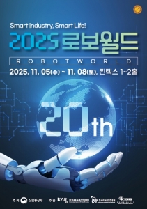 제58회 국제로봇심포지엄(ISR Asia), 국제로봇비즈니스컨퍼런스와 킨텍스서 동시 개최