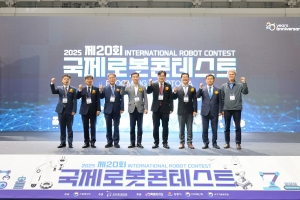 한국로봇산업진흥원, ‘제20회 국제로봇콘테스트’ 성료