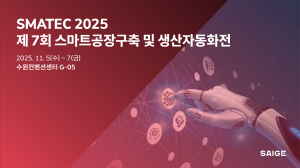 세이지, ‘SMATEC 2025’서 AI 머신비전 혁신 기술 선보인다