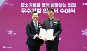 브릴스, ‘2025 인천광역시 우수기업’ 선정