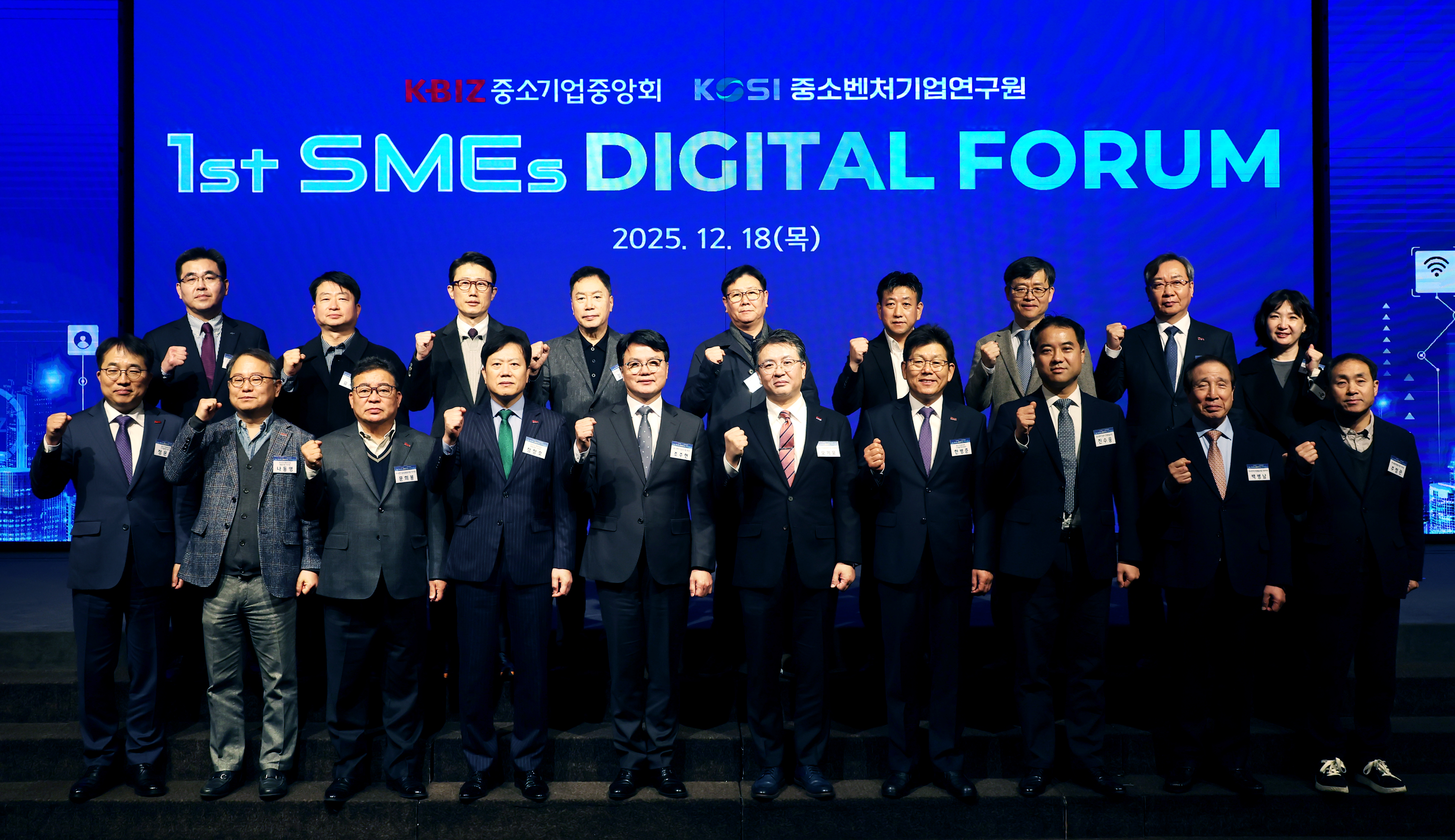 중기중앙회, 제1차 중소기업 디지털 포럼 개최