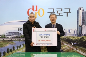 (주)에스제이패킹, ‘2026 희망온돌 따뜻한 겨울나기’ 성금 전달