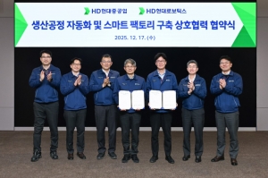 HD현대중공업-HD현대로보틱스, ‘스마트 팩토리 구축을 위한 MOU’ 전격 체결