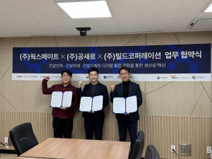 빌드코퍼레이션, 웍스메이트·공새로와 KICT서 전략적 협약 체결