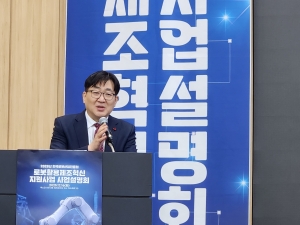 한국로봇산업진흥원, 2026년 로봇활용 제조혁신 지원사업 설명회 개최