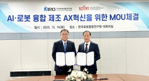 한국로봇융합연구원, 제조 AX 혁신 위해 MOU 체결