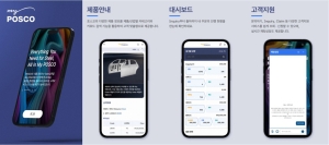 포스코, 고객 맞춤형 통합 플랫폼 ‘마이포스코’ 운영 개시