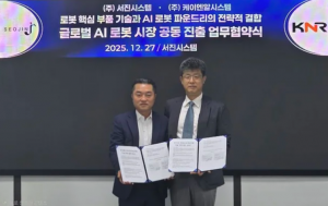케이엔알시스템, 서진시스템과 "글로벌 로봇 시장 진출"