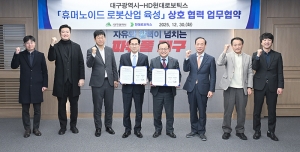 대구광역시, HD현대로보틱스와 휴머노이드 로봇산업 육성 맞손
