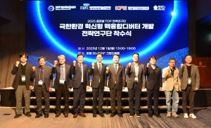 한국핵융합에너지연구원, 신개념 디버터 기술 개발 본격화