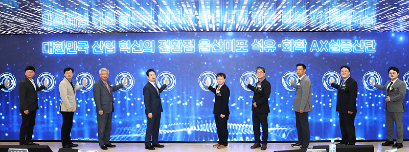 울산광역시, 석유·화학 AX 실증산단 출범