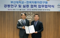 한국자동차연구원, 부산대학교와 수소 모빌리티 기술 협력 위한 업무협약 체결