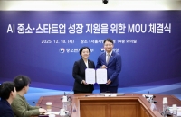 중기부,  ‘AI 중소·스타트업 성장’ 지원