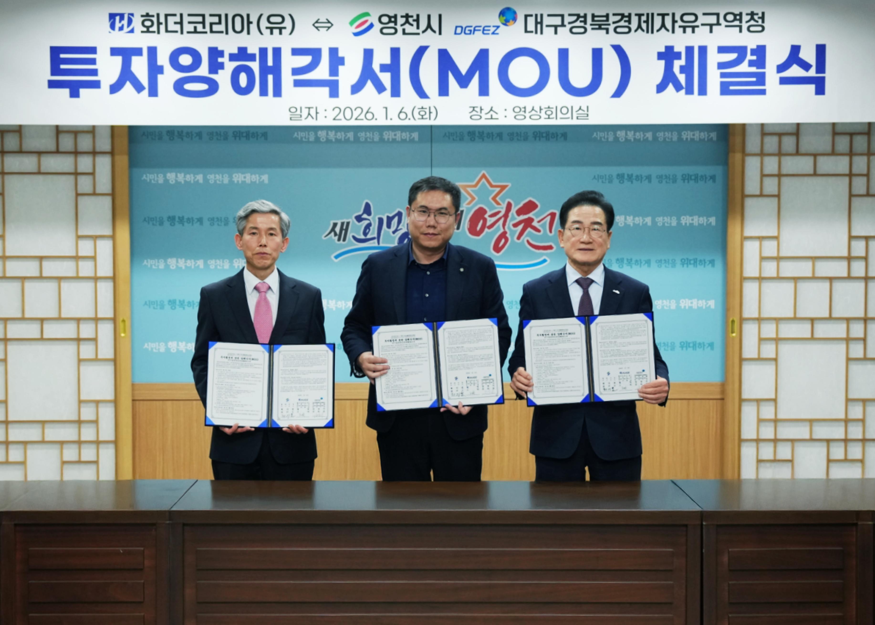 화더코리아(유), 자동차 부품 생산라인 구축