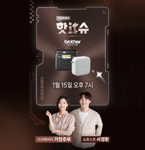 브라더코리아, 네이버 라이브 방송 ‘핫IT슈’서 라벨프린터 최대 22% 할인