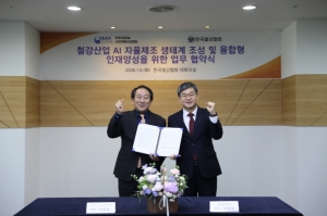 KOSA, 한국철강협회와 AI 자율제조 협력 MOU 체결