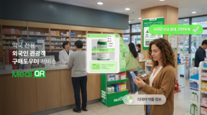 KTP, AI 기반 약국 전용 외국인 솔루션 ‘메디큐알’ 론칭