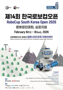 한국로보컵협회, 제14회 한국로보컵오픈 개최