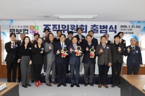 ‘로보컵 2026 Incheon 조직위원회 출범식’ 개최