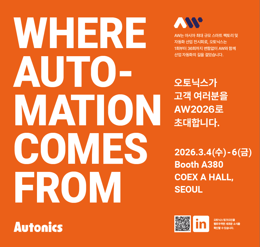 오토닉스, AW 2026서 자율제조 고도화를 위한 자동화 솔루션 대거 공개