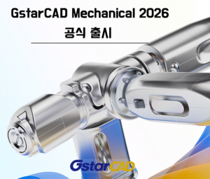 모두솔루션, 관성 모멘트·빔 계산 기능 추가한 ‘지스타캐드 메카니컬 2026’ 발표