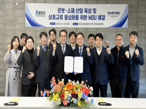 한국로봇융합연구원-다이텍연구원, 로봇·소재 산업 육성 맞손