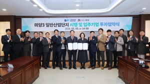 동우일렉트릭(주), 안성시와 1,303억 원 규모 투자협약 체결