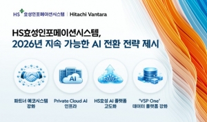 HS효성인포메이션시스템, 2026년 지속가능한 AI 전환 전략 발표