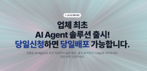 처음서베이, 차세대 ‘AI Agent 설문 솔루션’ 전격 출시