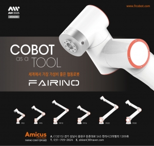 아미쿠스, AW 2026서 협동로봇·지능형 그리핑 솔루션 소개