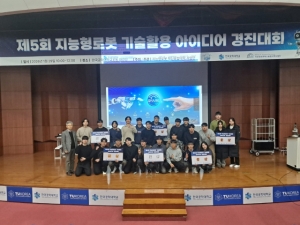 한국공학대 지능형로봇사업단, ‘제5회 로봇 기술활용 아이디어 경진대회’ 개최