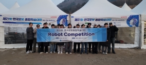 한국공학대, 한국로봇학회 Robot Competition서 우수상 수상