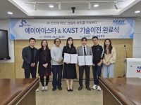 에이아이스타, KAIST AI 데이터 추출 기술 이전 완료