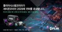 플리어시스템코리아, 반도체 공정 위한 열화상·음향 이미징 솔루션 공개