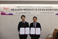 서울미디어대학원대학교, 국방인공지능융합협회와 국방 AI 유무인 복합체계 연구 협력 본격화