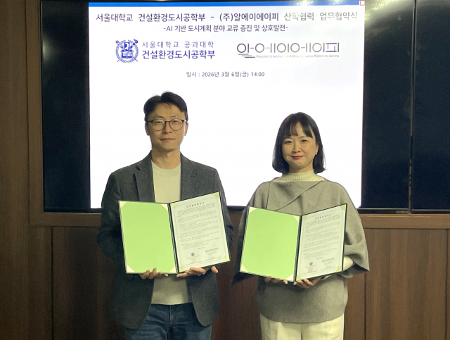 서울대학교 건설환경도시공학부, 알에이에이피와 AI 기반 R&D·인재양성을 위한 산학협력 업무협약 체결