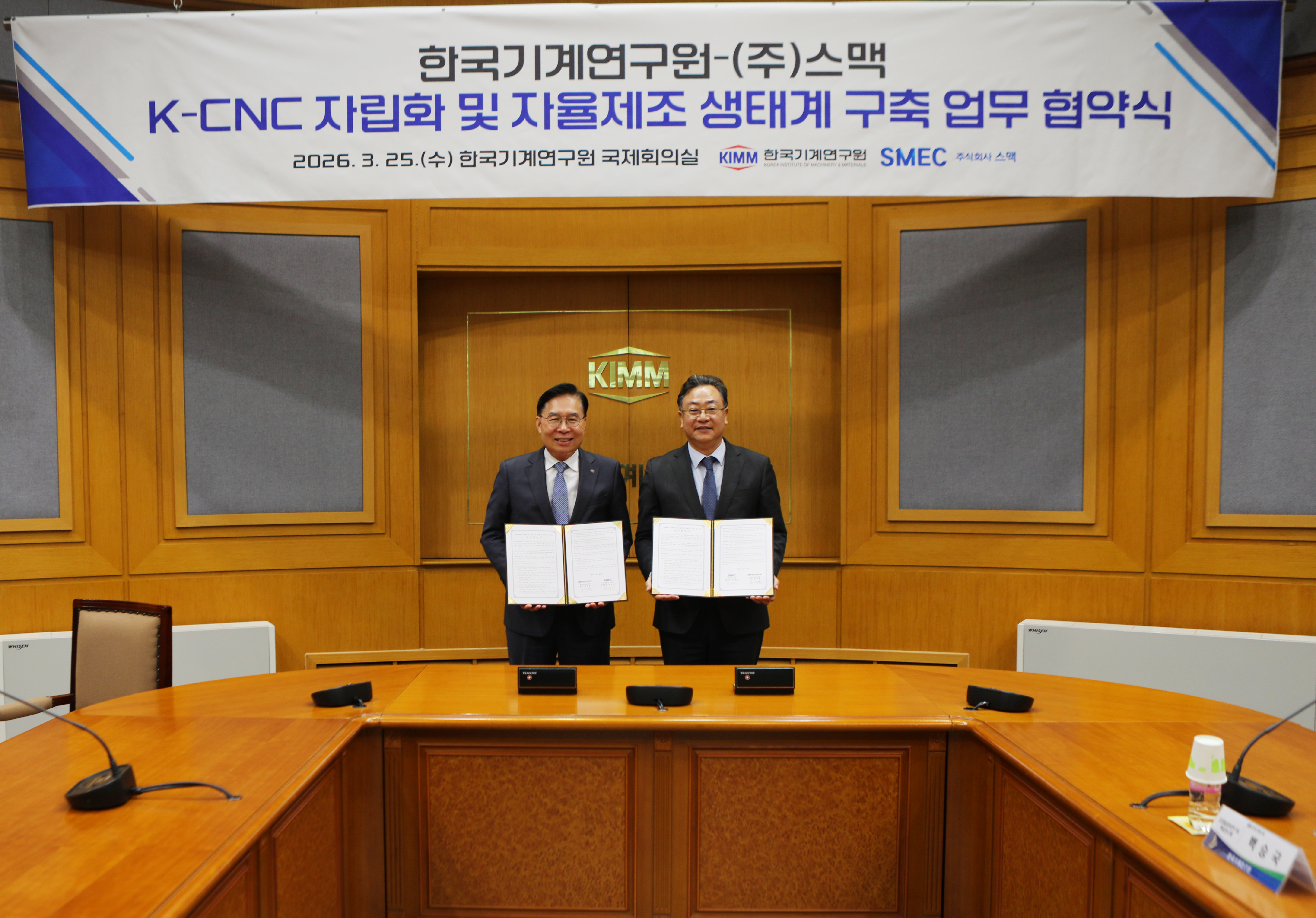 스맥, 기계연과 K-CNC 자립화 맞손