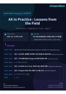 몬드리안에이아이, 성공적인 AX 전환 전략 발표