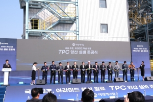 애경케미칼, 울산 TPC 공장 준공