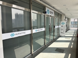 로봇 전문 기업 (주)휴먼텍, 경인영업소·남부영업본부 개설