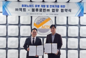 블루로빈-액트, 휴머노이드 로봇 글로벌 인증 체계 구축 협력을 위한 MO... - 뉴스 썸네일 이미지