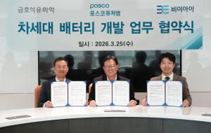 포스코퓨처엠, 무음극 리튬메탈 배터리 공동개발