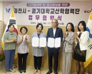 경기대, 디지털새싹 컨소시엄 ‘현장형 SW·AI 교육’