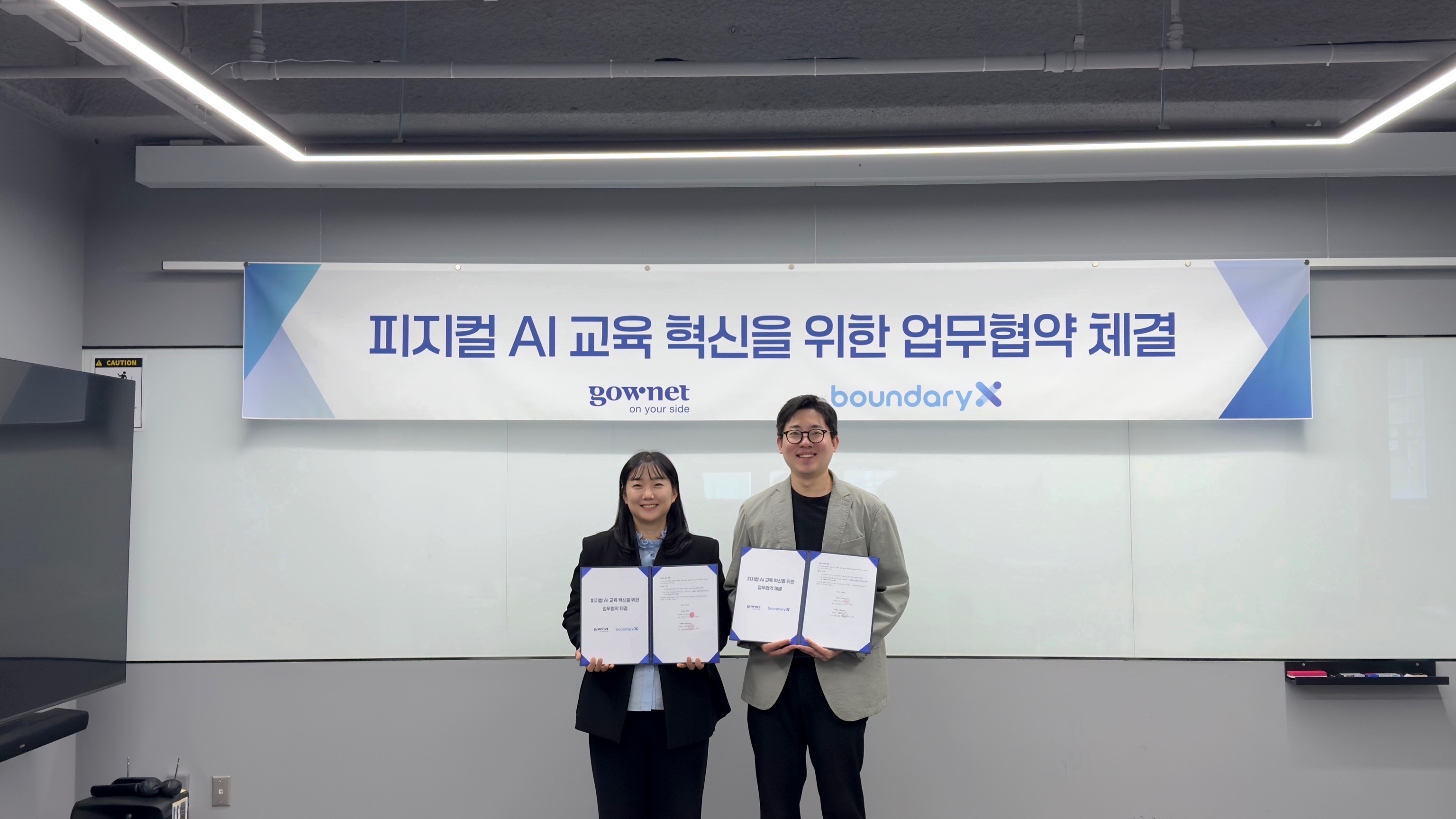 고우넷, 바운더리엑스와 ‘피지컬 AI 교육 생태계’ 구축 맞손