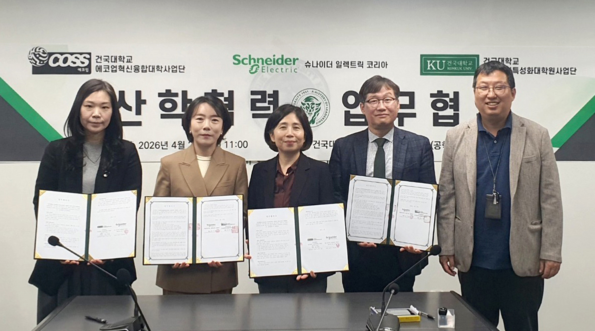 슈나이더 일렉트릭 코리아, 건국대학교와 산학협력 체결