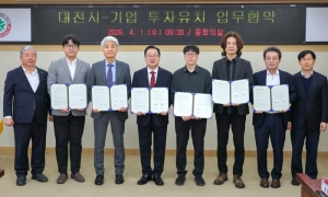 대전시, 로봇 등 5개 기업과 550억 원 투자유치 협약 - 뉴스 썸네일 이미지